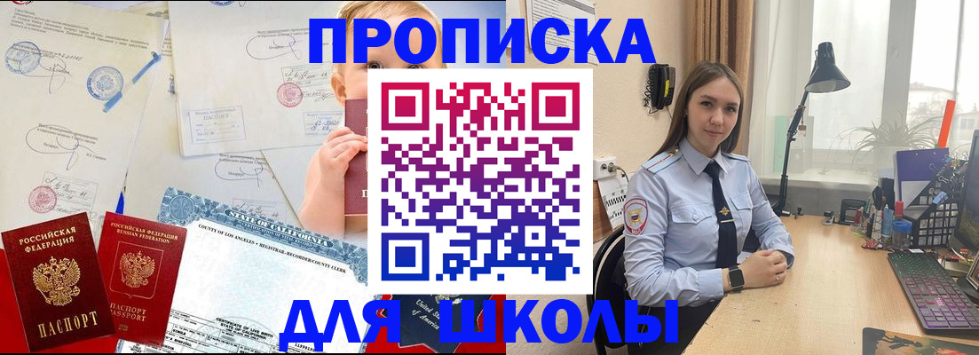 прописка для школы в Тырныаузе